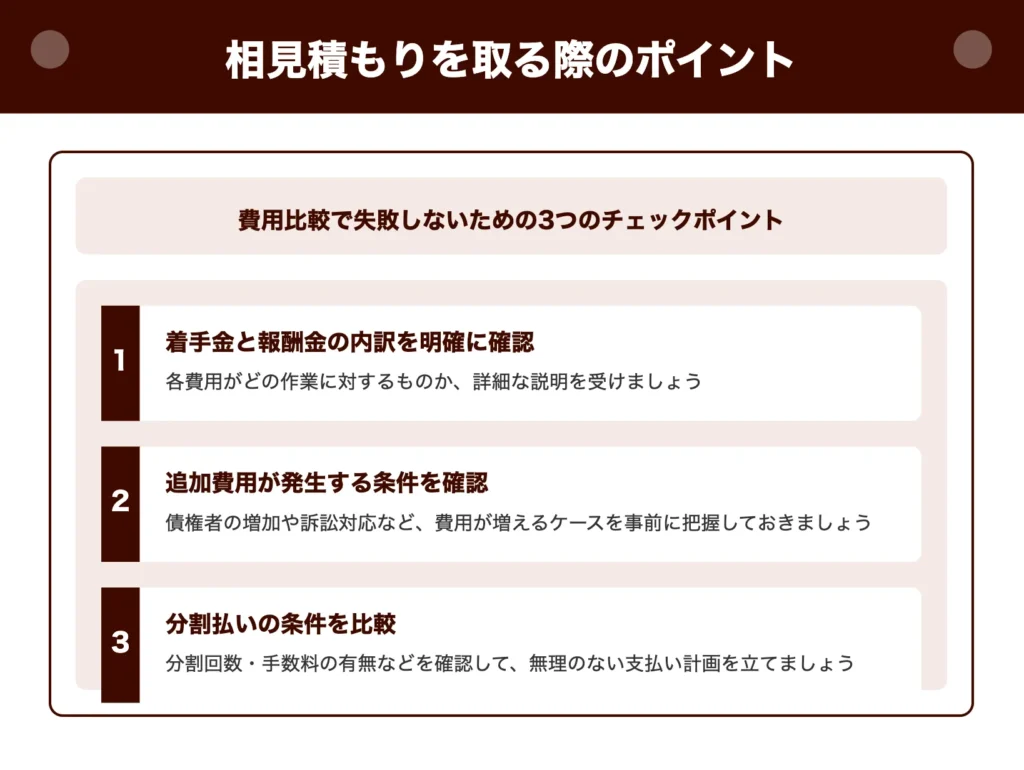 任意整理の費用が30万は高い？料金相場と安くする方法【弁護士監修】 | ポラリス会計事務所
