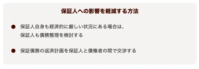 家族への影響を最小限に抑える方法