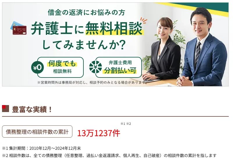 【第3位】ベリーベスト法律事務所 千葉オフィス
