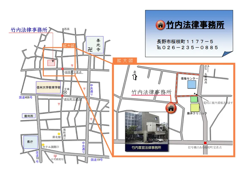 竹内法律事務所