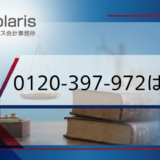 0120-397-972の詳細情報｜アコムから電話が来るのはなぜ？