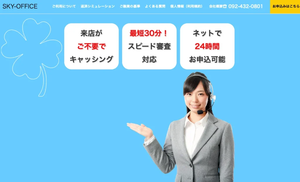 スカイオフィスのメリット